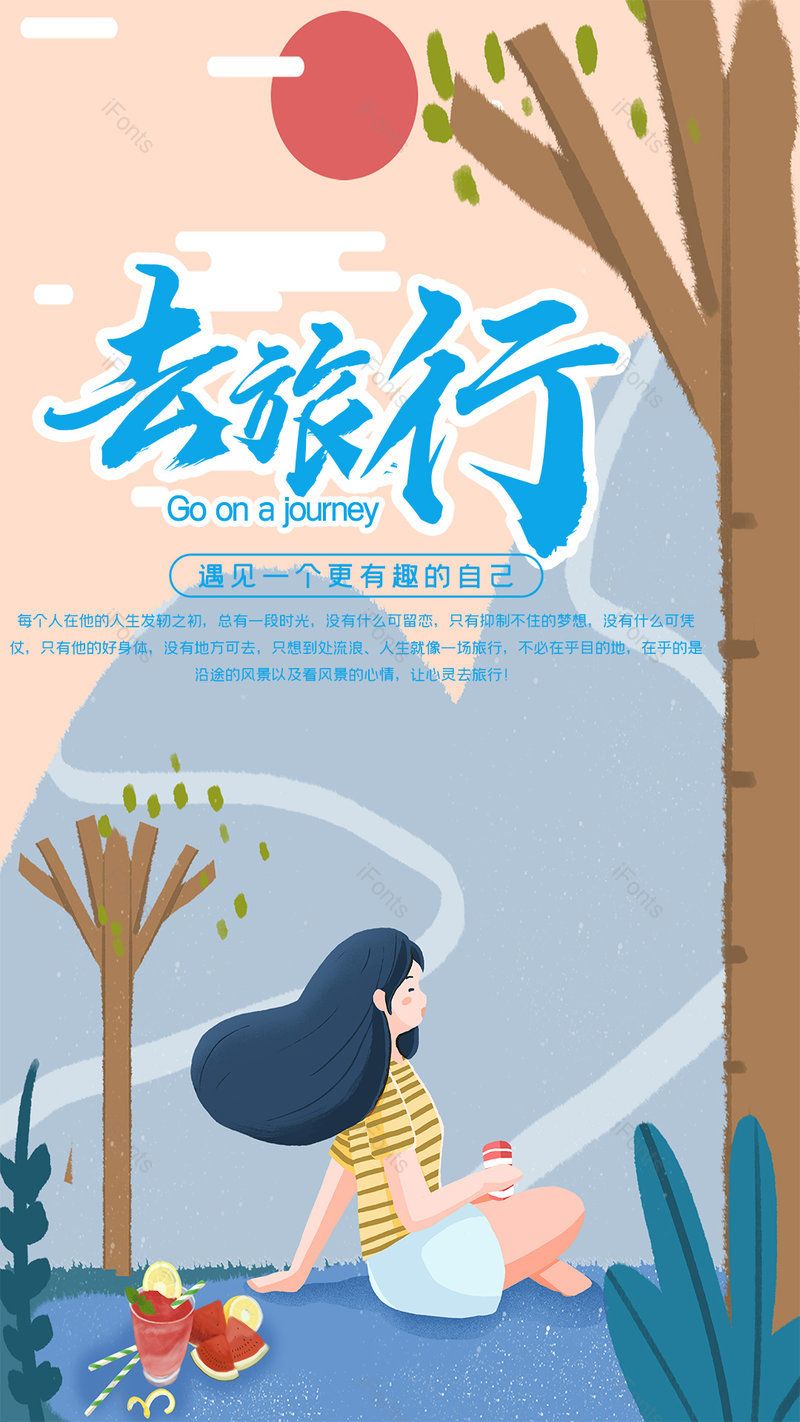 简约大气插画风去旅行平面海报设计,设计模板,设计模板大全,设计模板下载